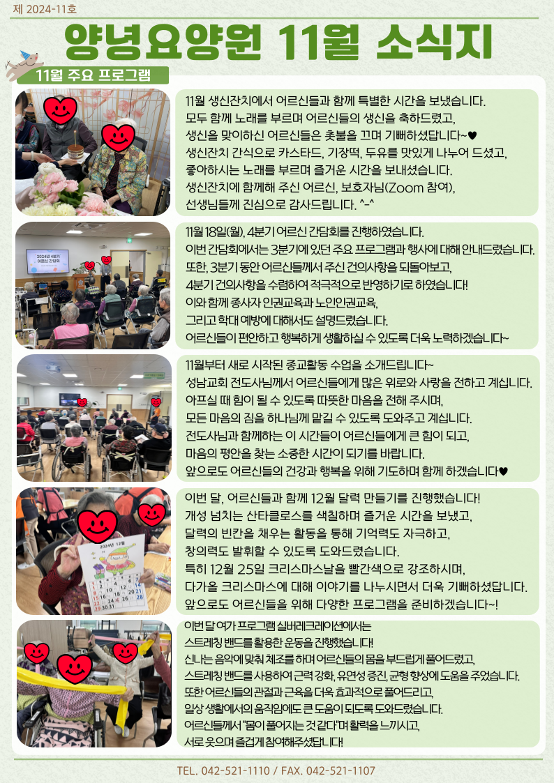 2024년 11월 소식지