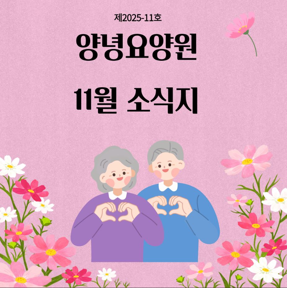 2025년 11월 소식지