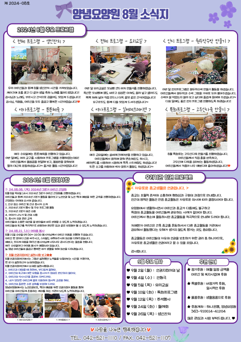 2024년 08월 소식지