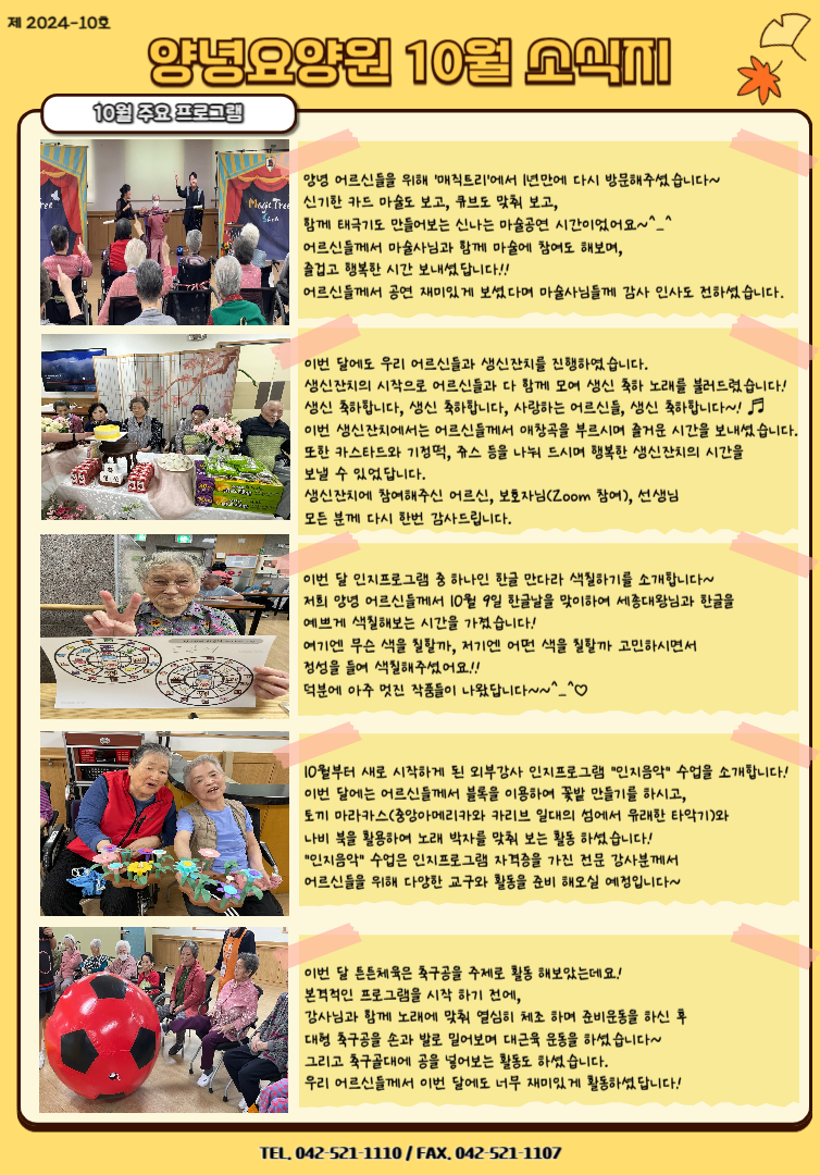 2024년 10월 소식지