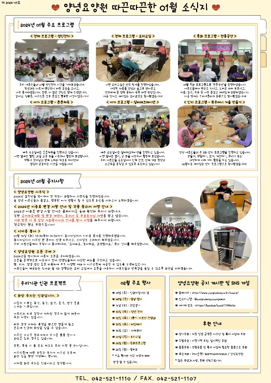 2024년 01월 소식지