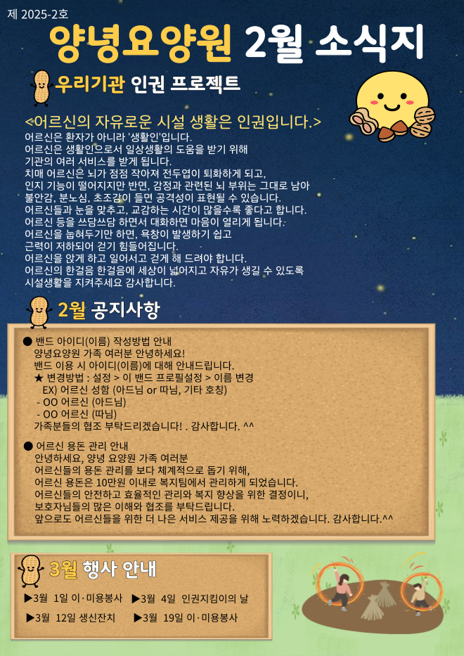 2025년 2월 소식지