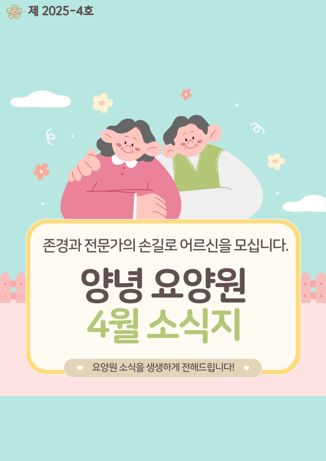 2025년 4월 소식지