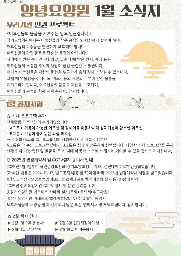 2025년 1월 소식지