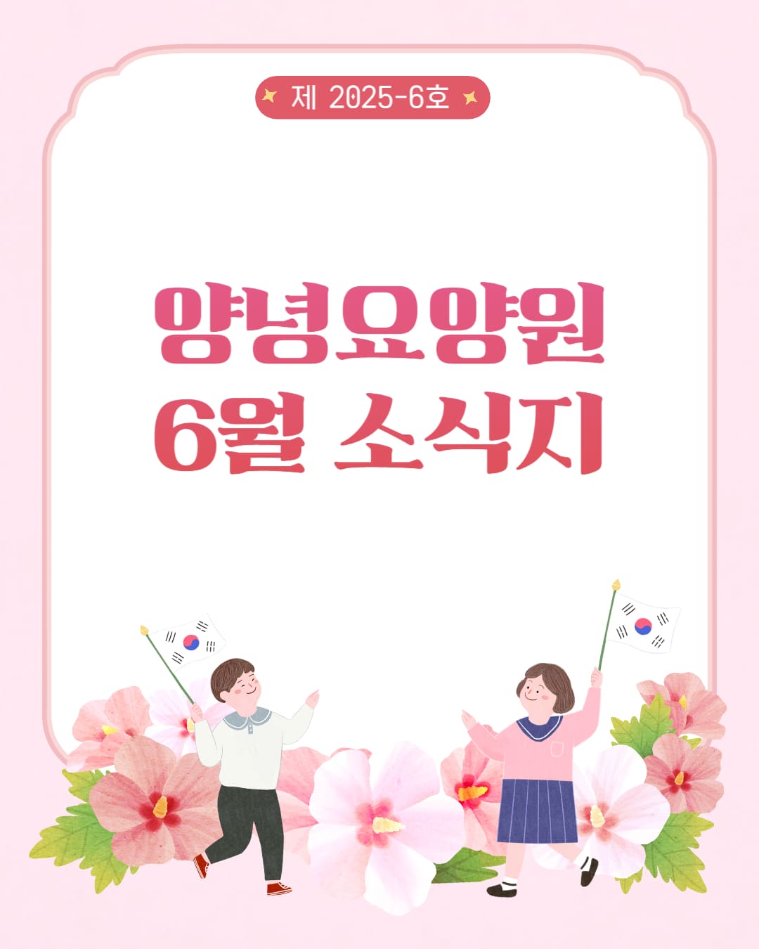 2025년 6월 소식지