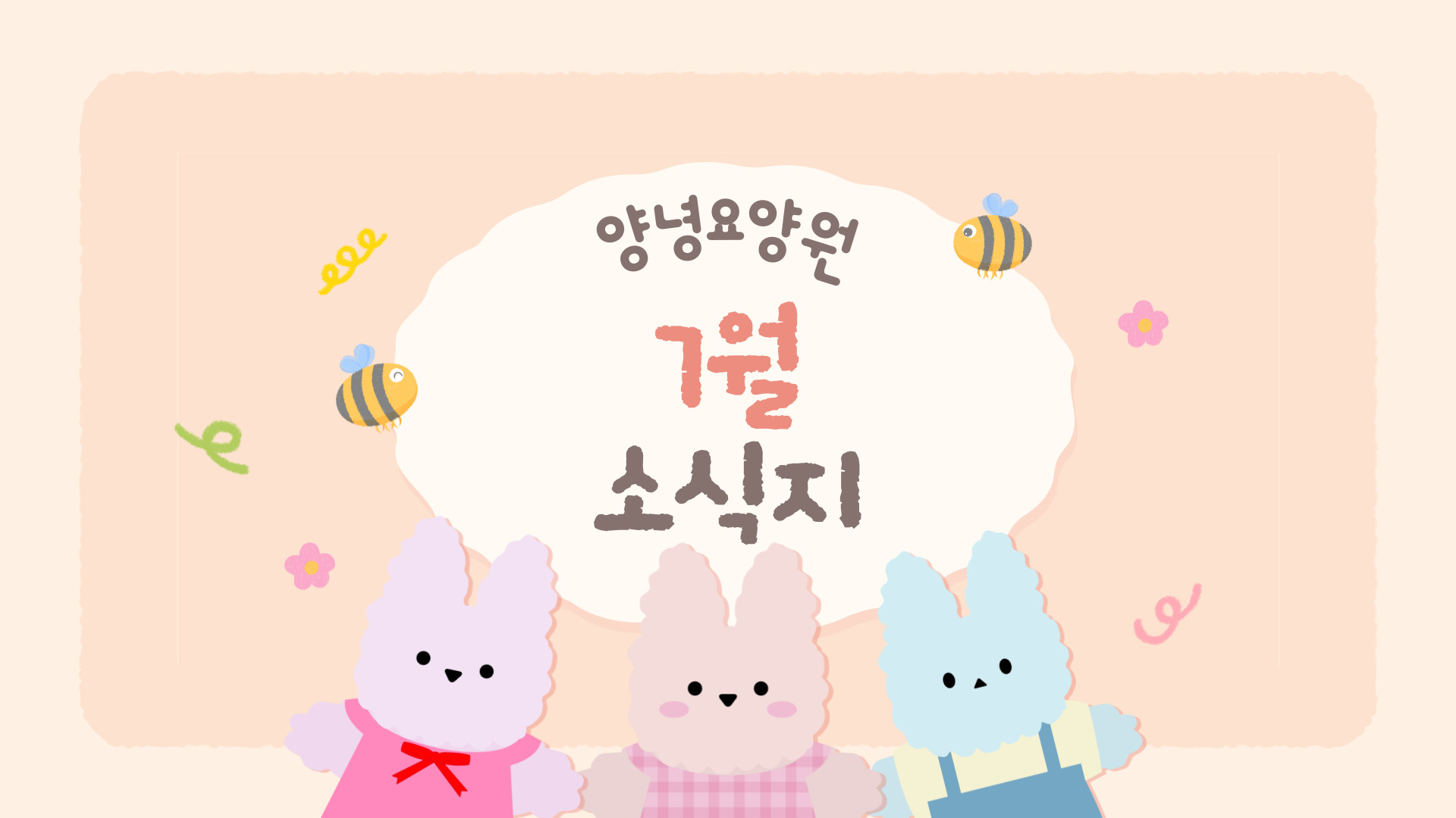 2025년 7월 소식지
