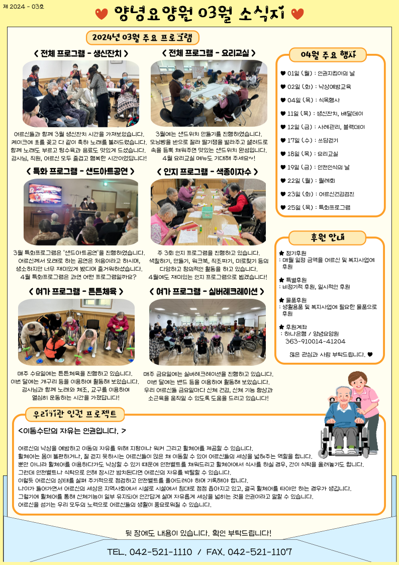 2024년 03월 소식지