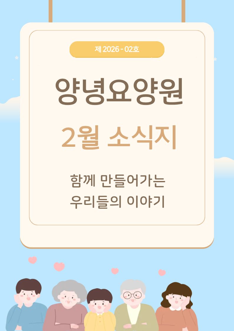 2026년 02월 소식지