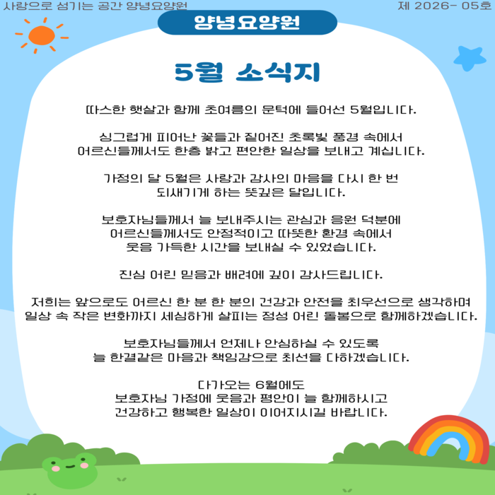 2026년 5월 소식지