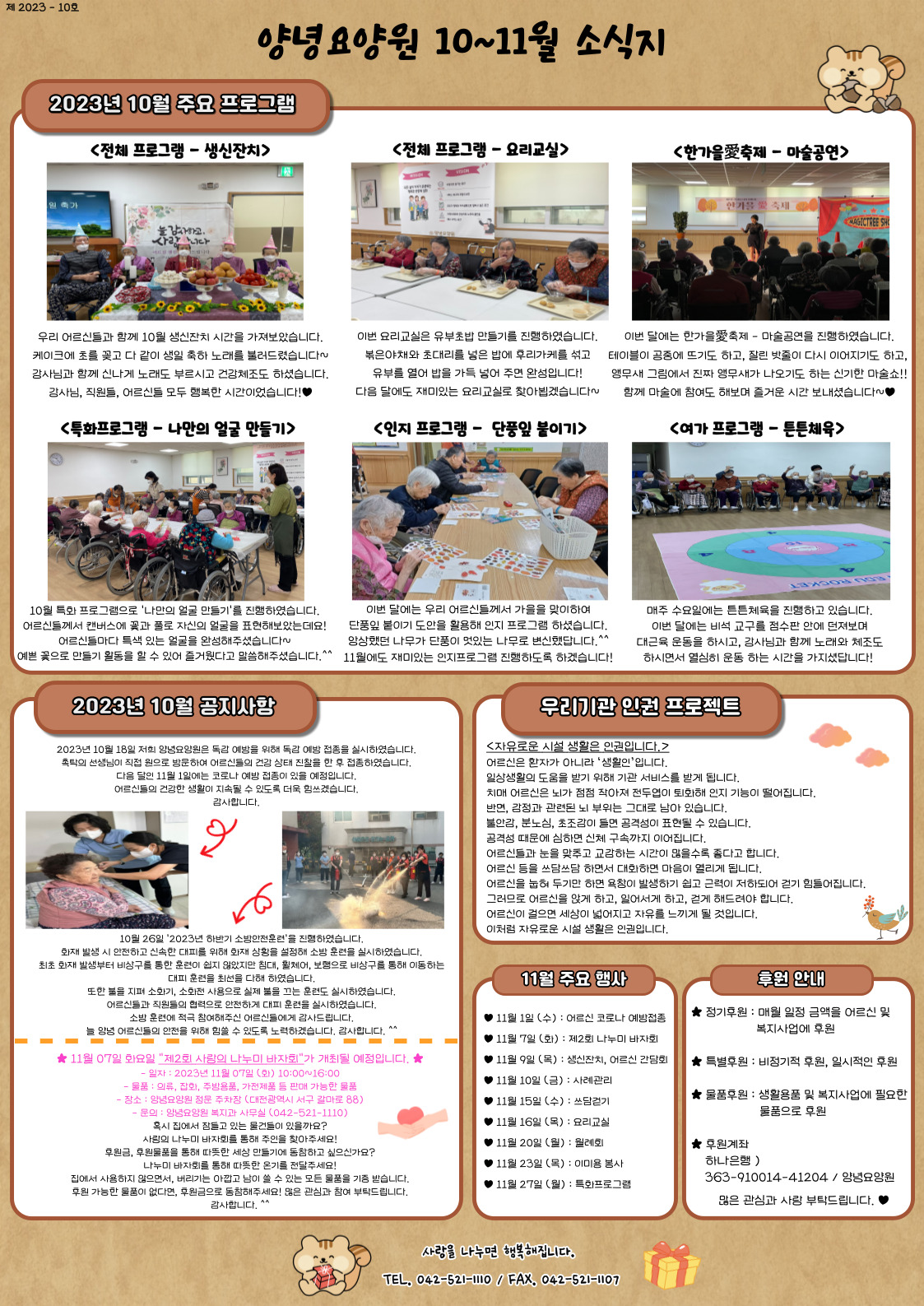 23.10.~23.11. 소식지
