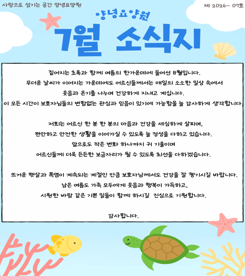 2026년 7월 소식지