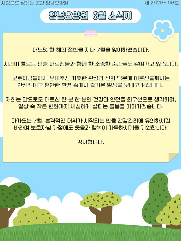 2026년 6월 소식지