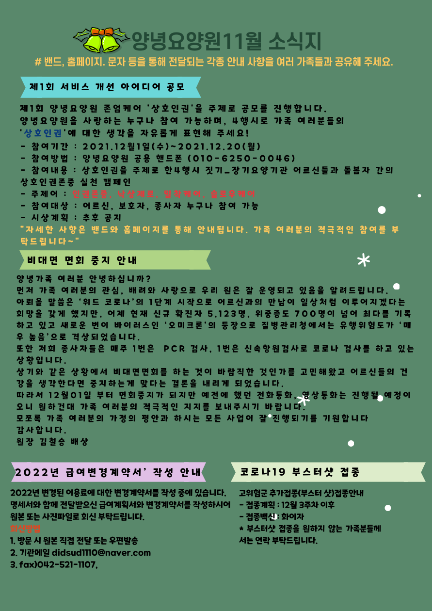 2021년 11월 소식지