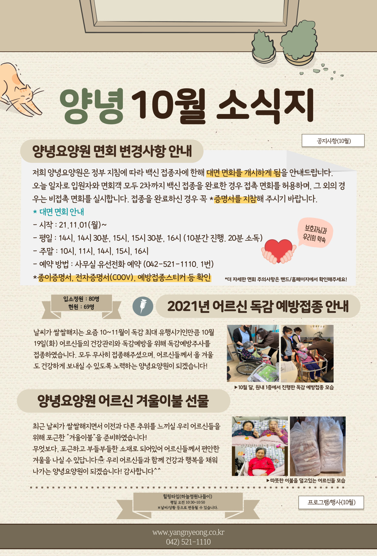 2021년 10월 소식지