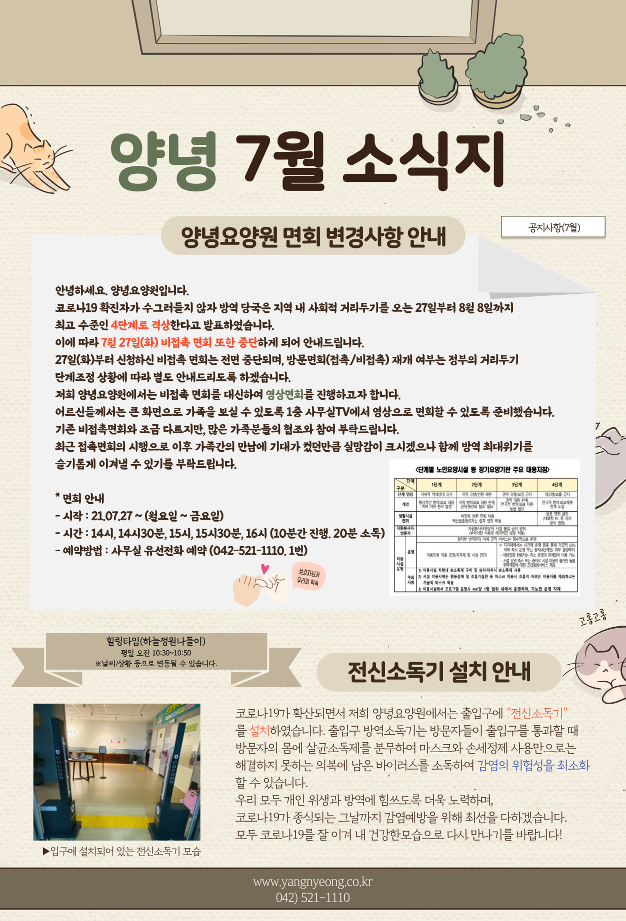 2021년 07월 소식지