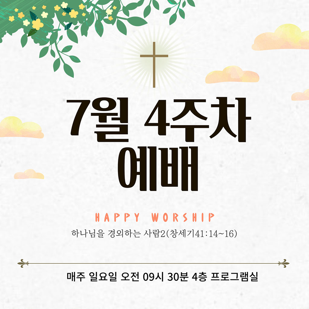 2022. 7. 24 주일예배