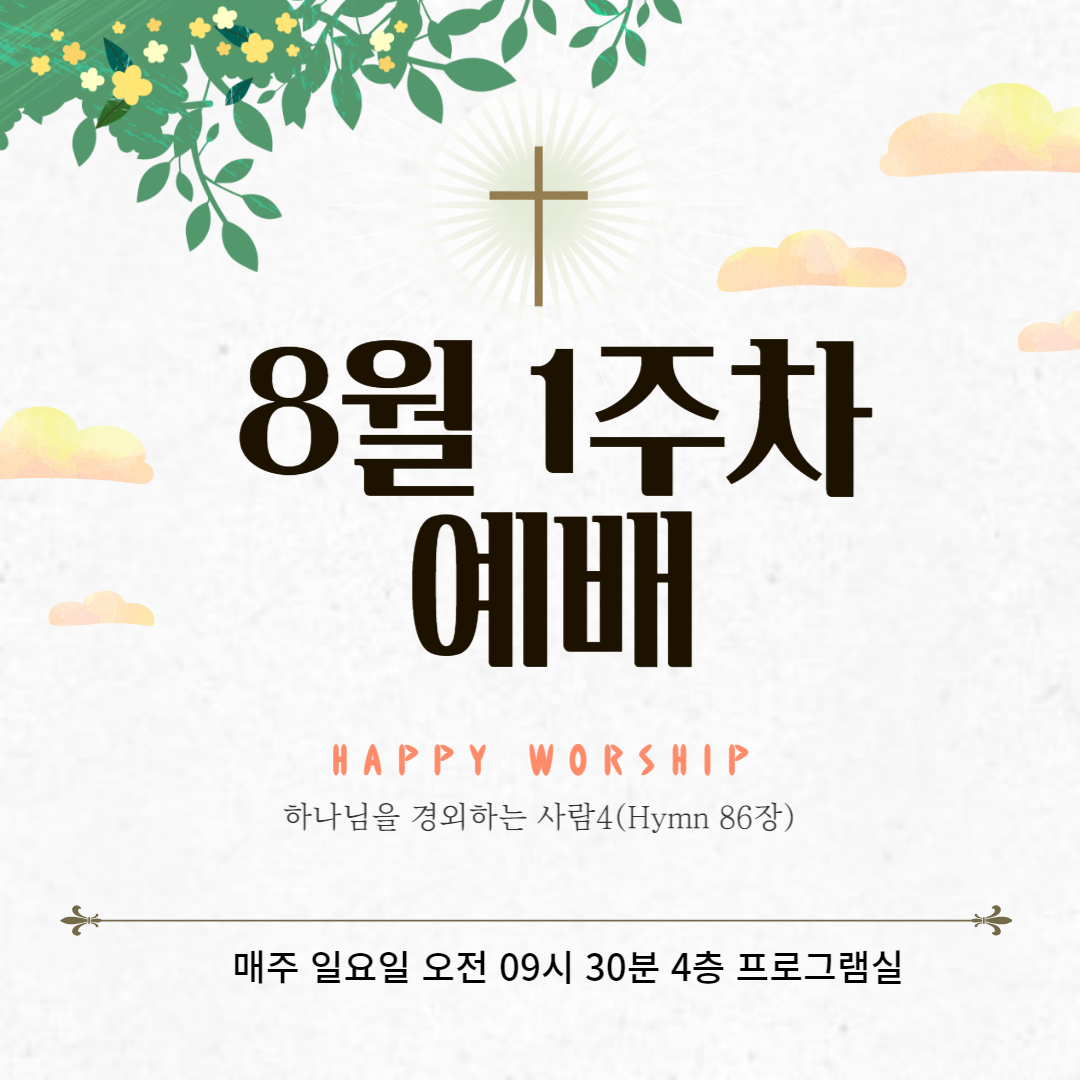 22. 08. 07 주일예배