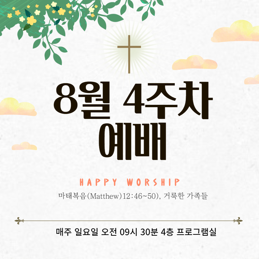 22. 08. 28 주일예배