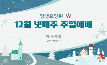 22.12.25 주일예배