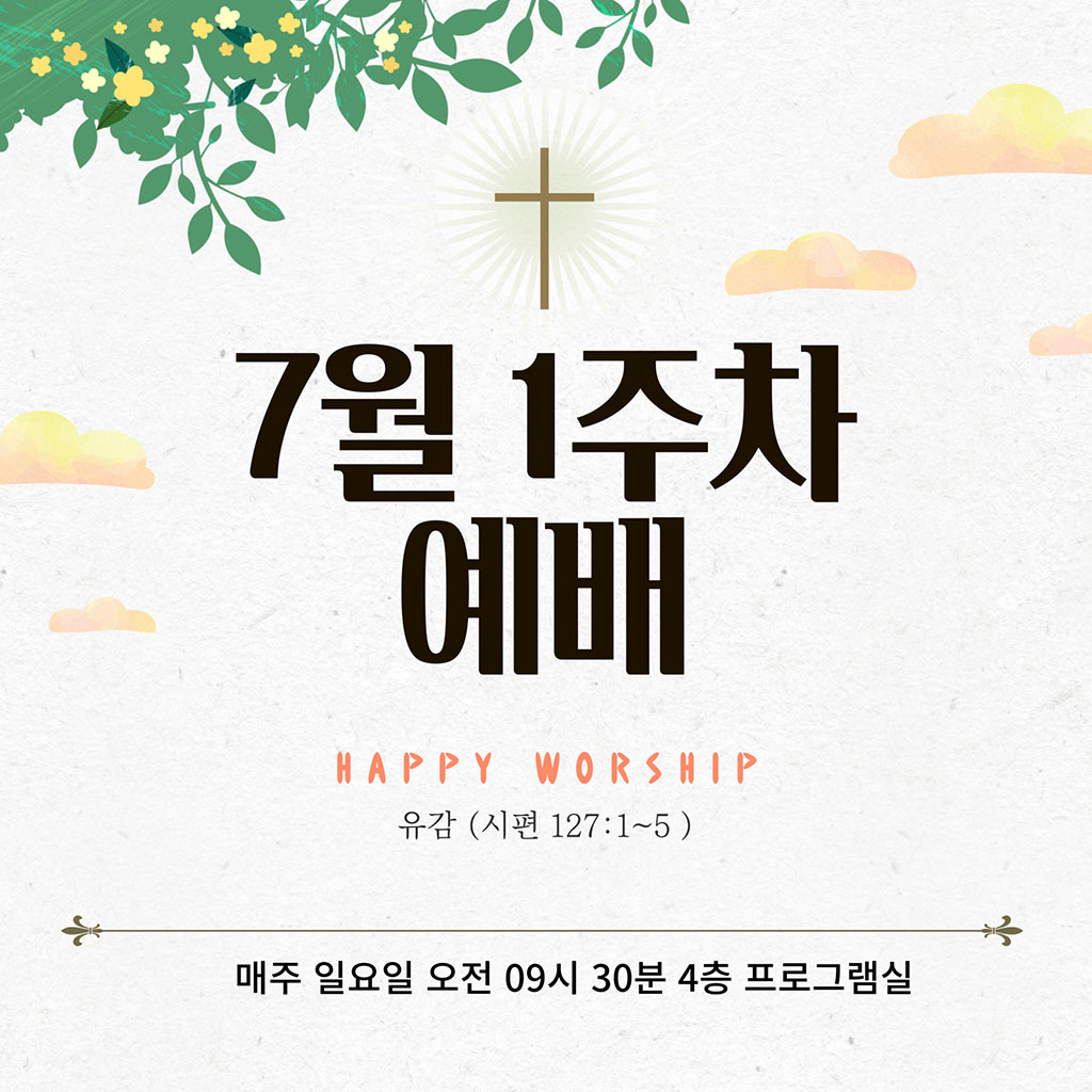 2022.07.03 주일예배