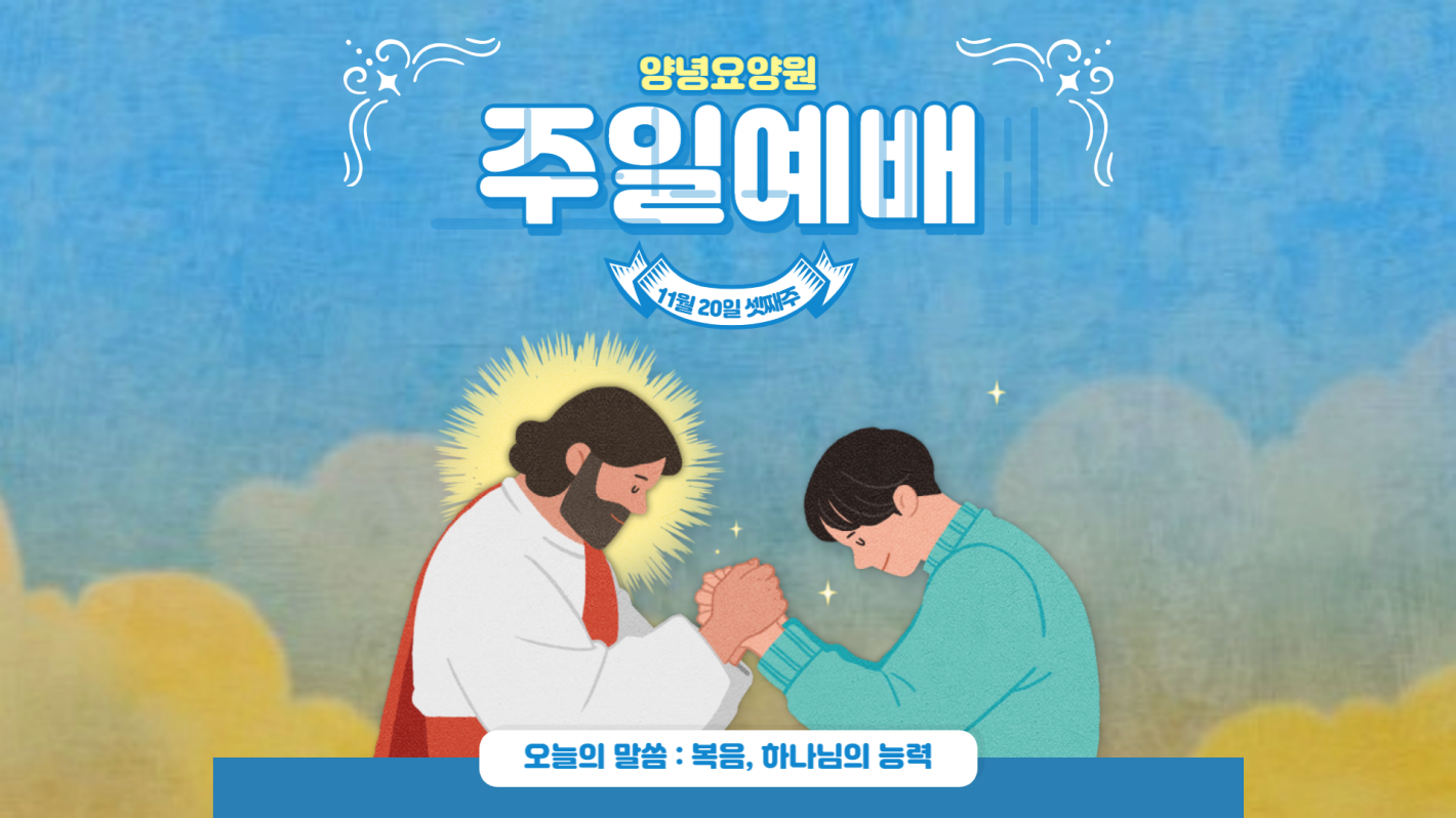 22.11.20 주일예배