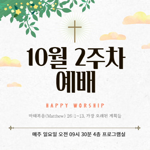22. 10. 09 주일예배