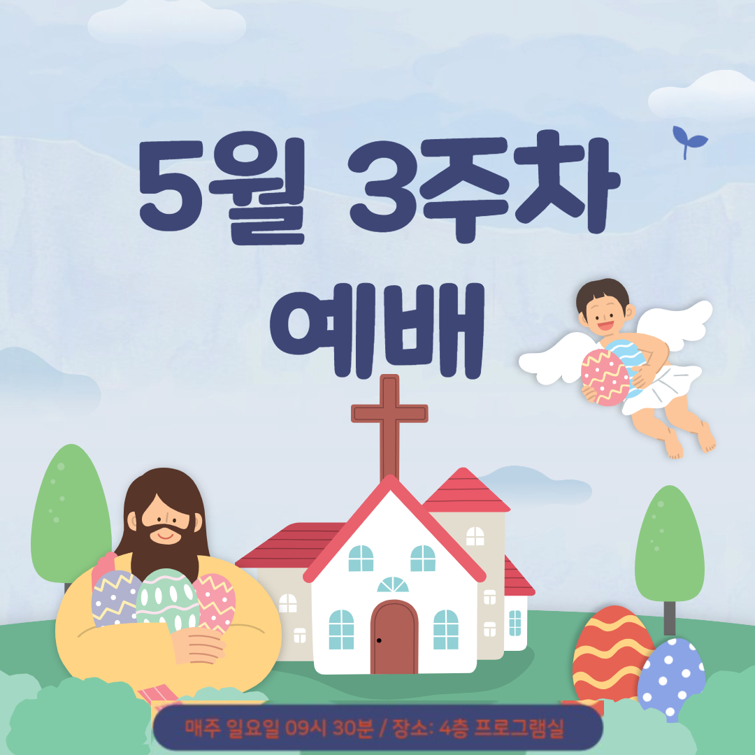 2022. 5.15(일) 주일예배