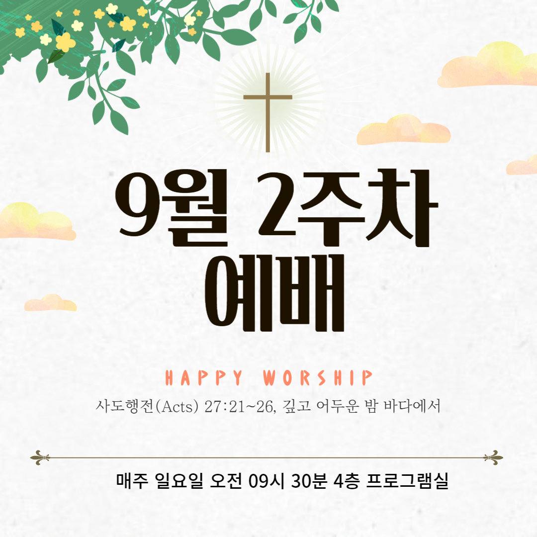 22. 09. 11 주일예배