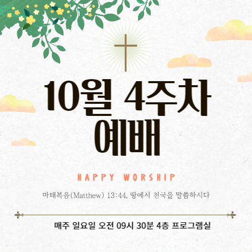 22. 10. 23 주일예배