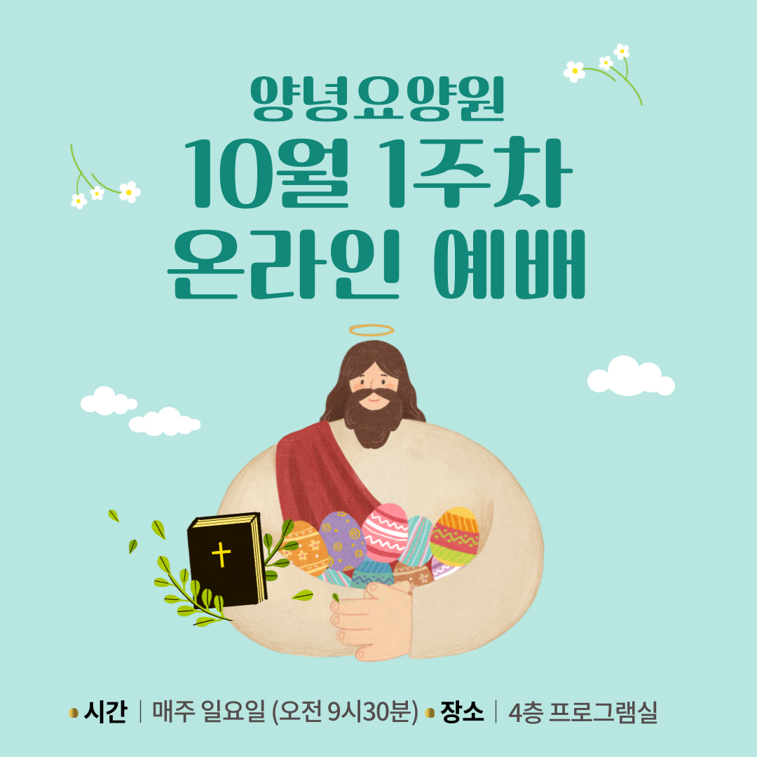 211003_양녕 주일예배