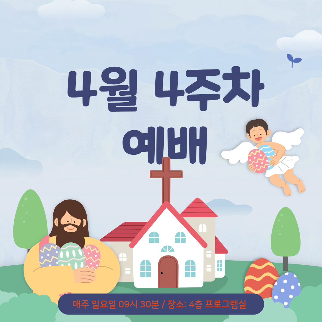 20220424 주일예배