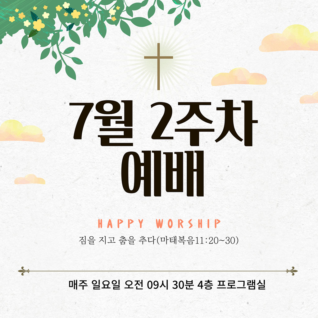 2022. 7. 10 주일예배