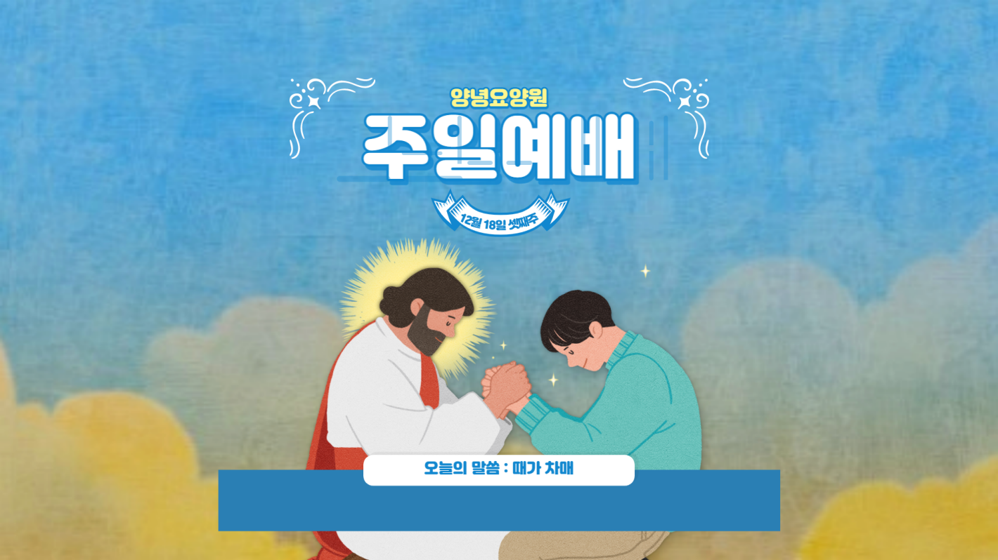 22.12.18 주일예배