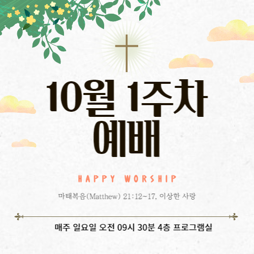 22. 09. 30 주말예배