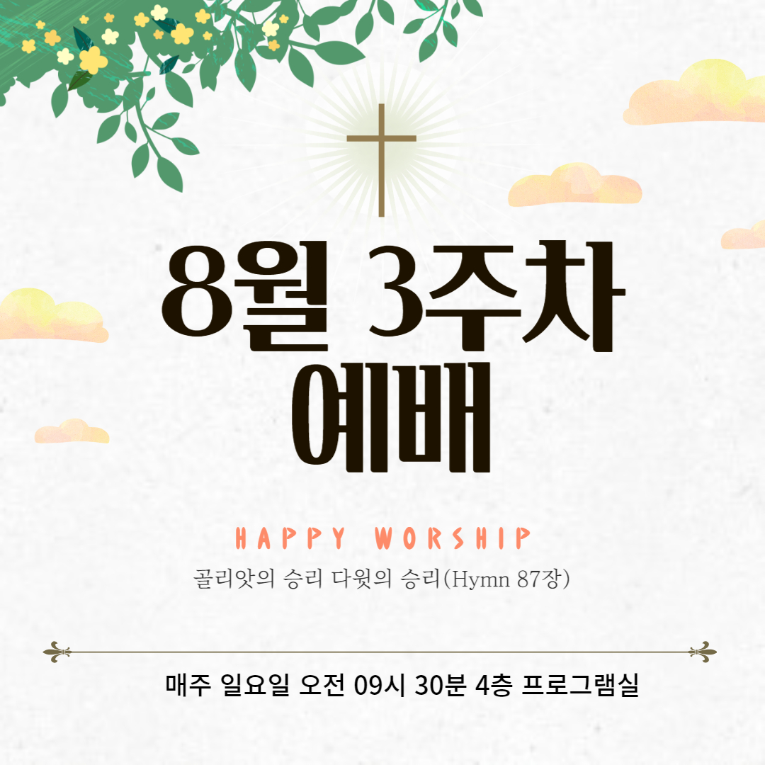 22. 08. 21 주일예배
