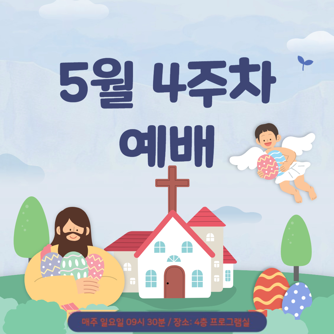 2022.5.22 주일예배