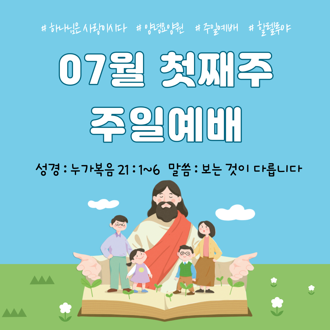 23.07.02. 주일예배