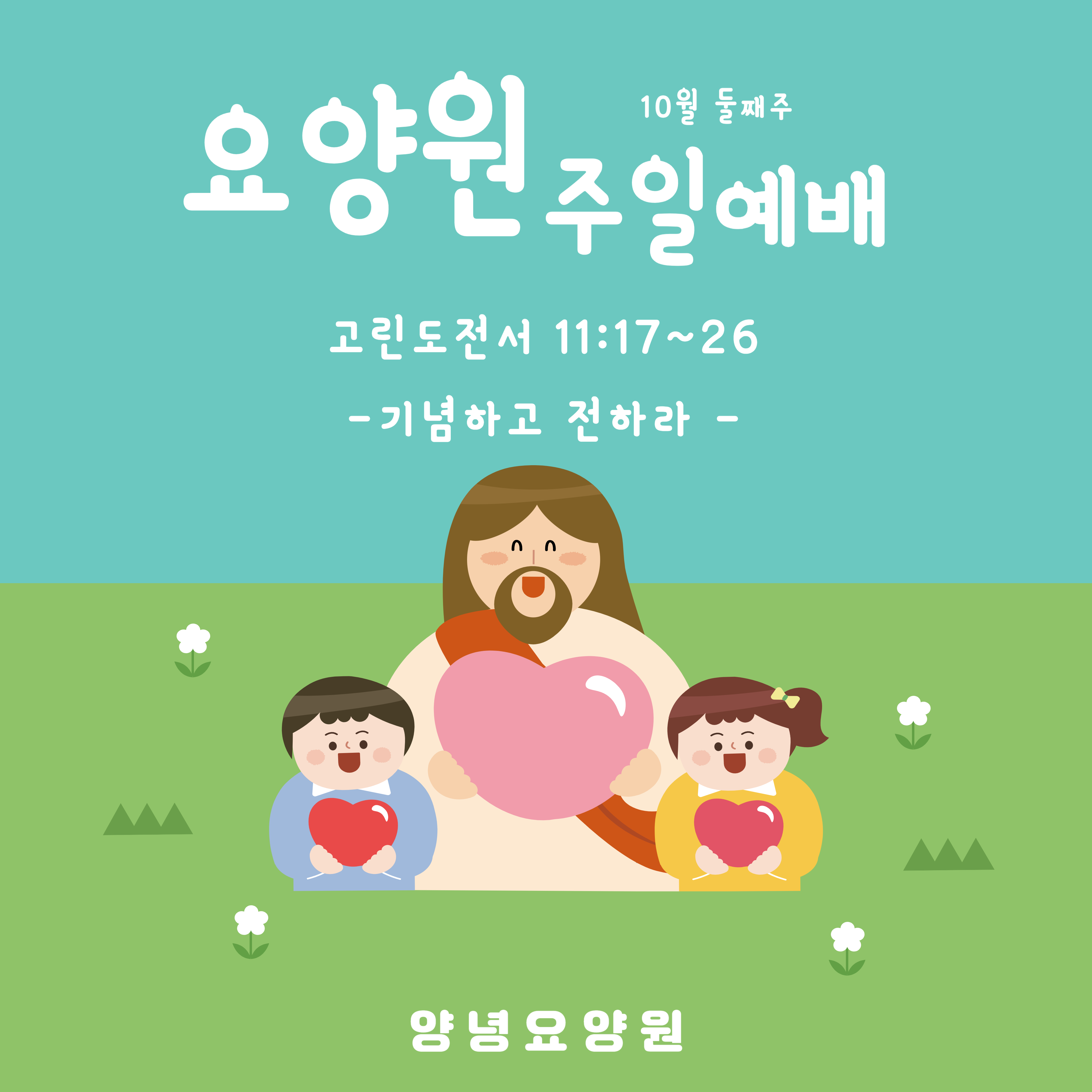 23.10.08. 주일예배
