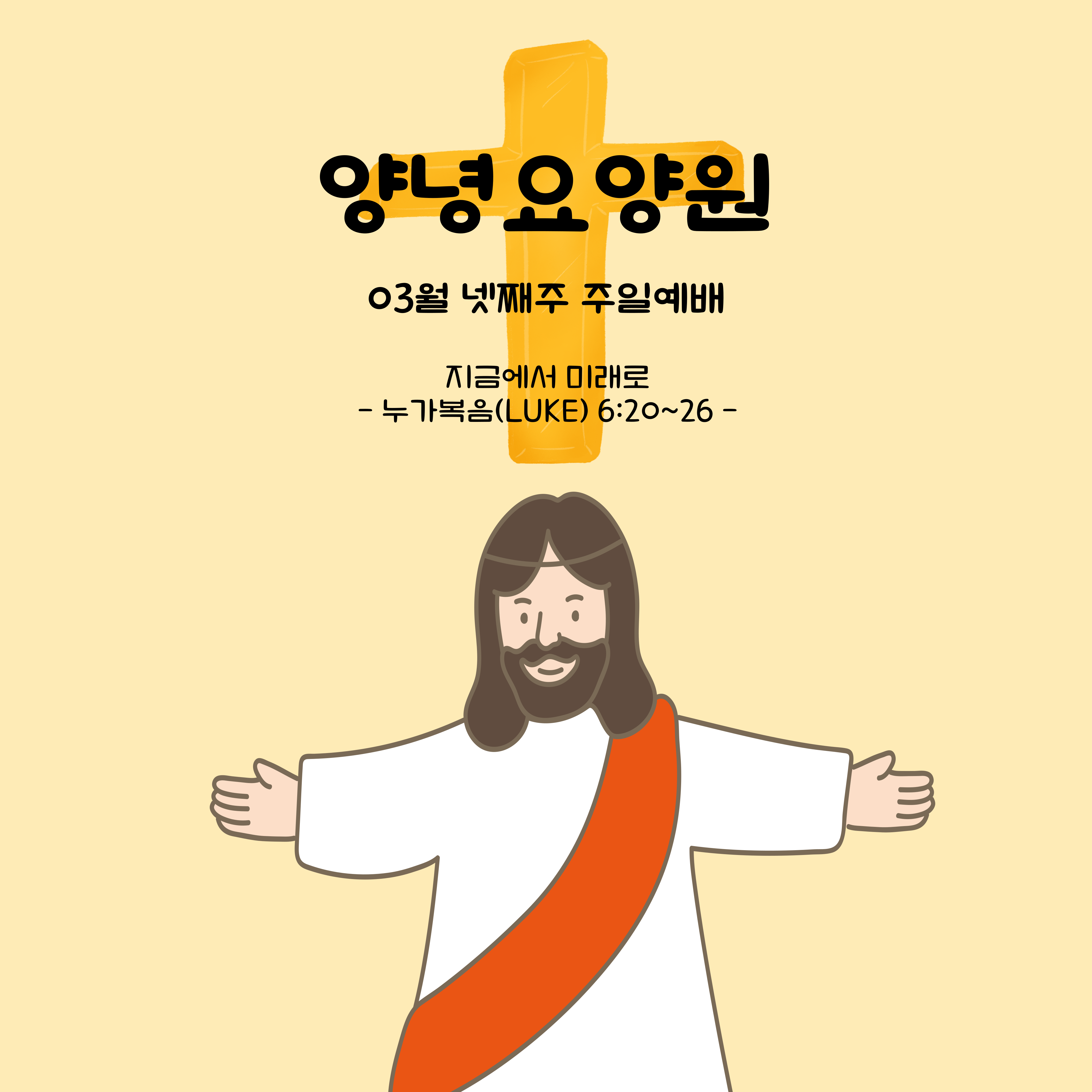 23.03.26. 주일예배