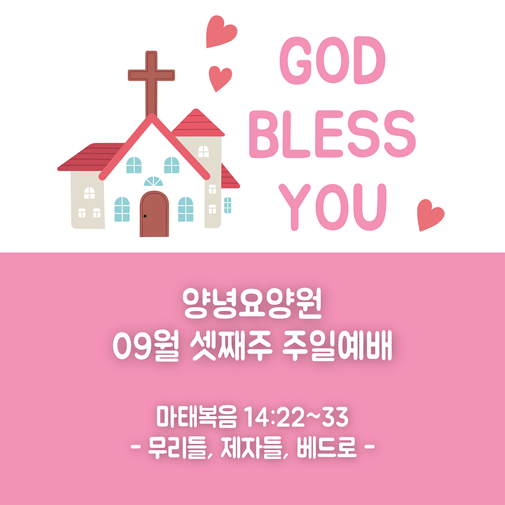 23.09.17. 주일예배