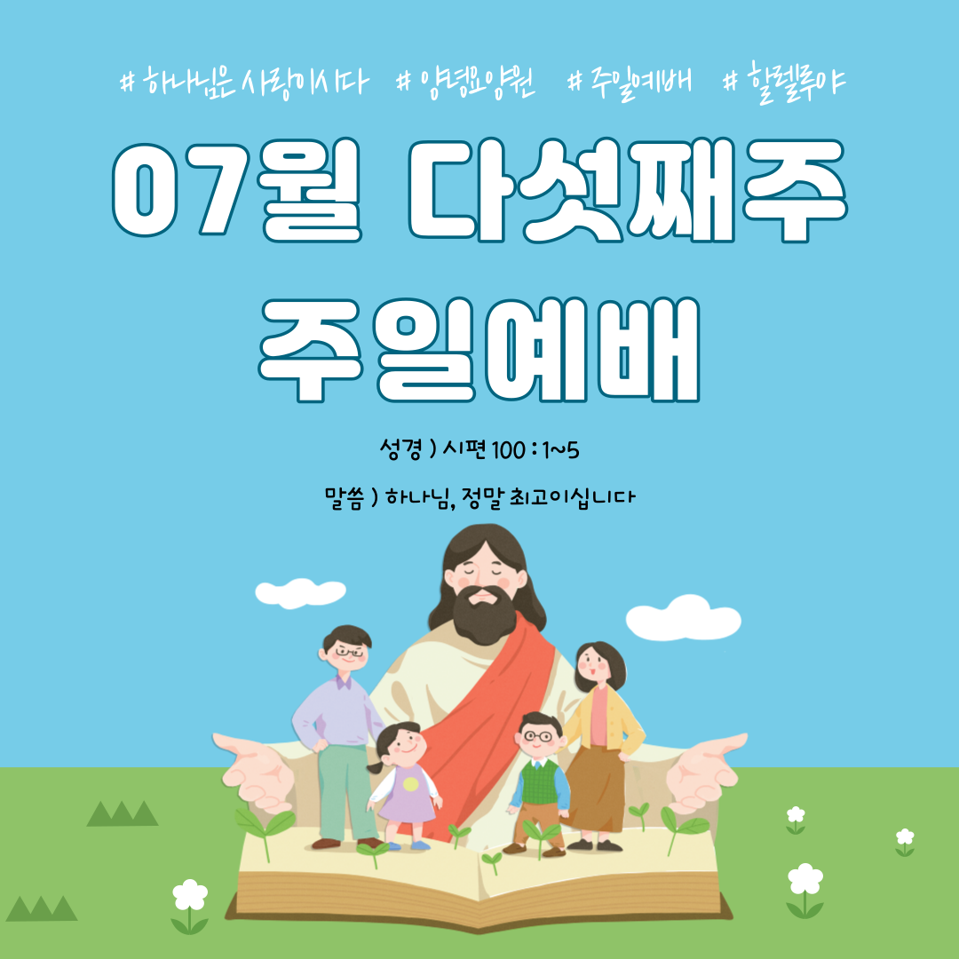 23.07.30. 주일예배