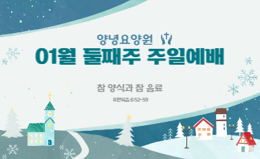 23.01.08. 주일예배
