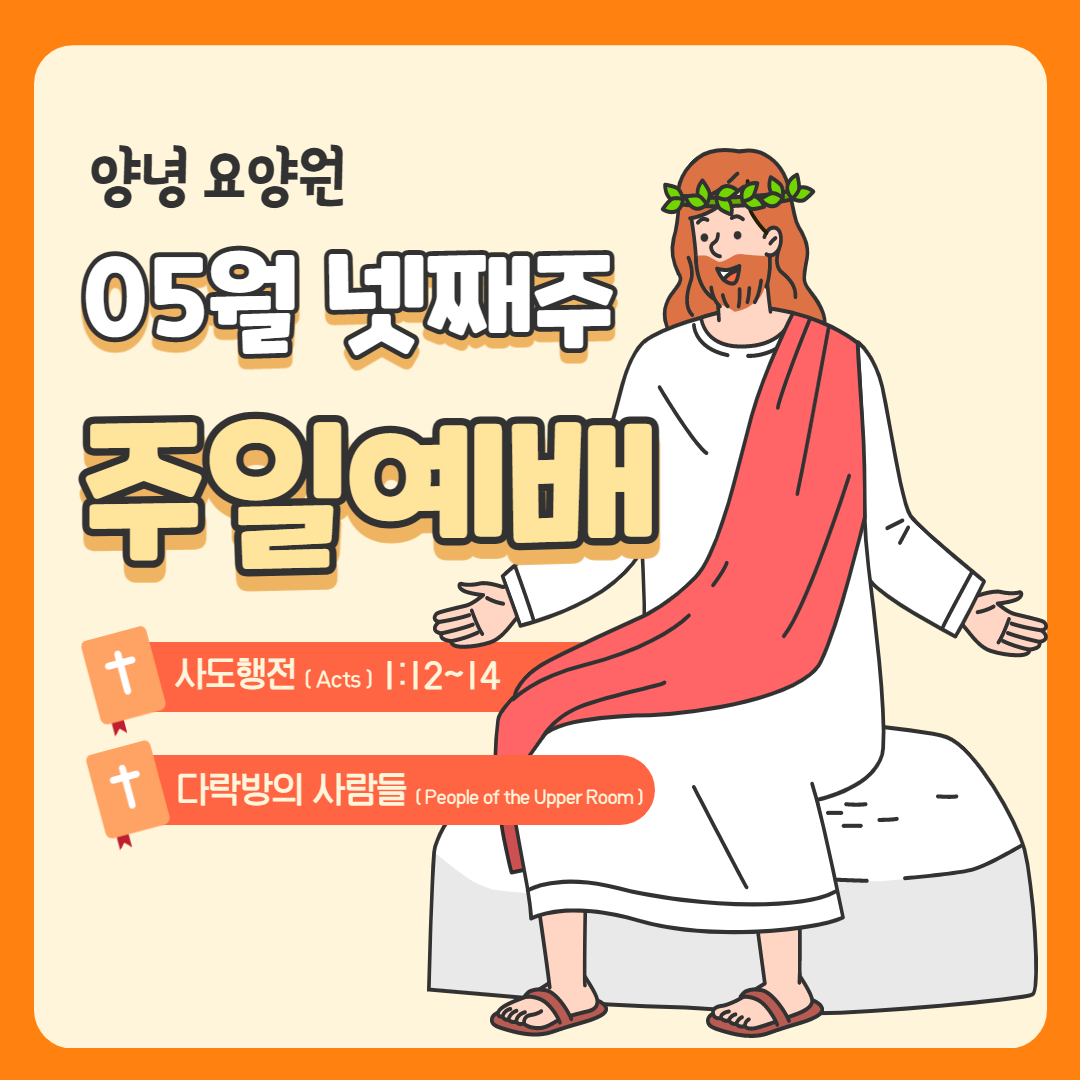 23.05.28. 주일예배