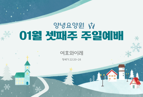 23.01.15. 주일예배