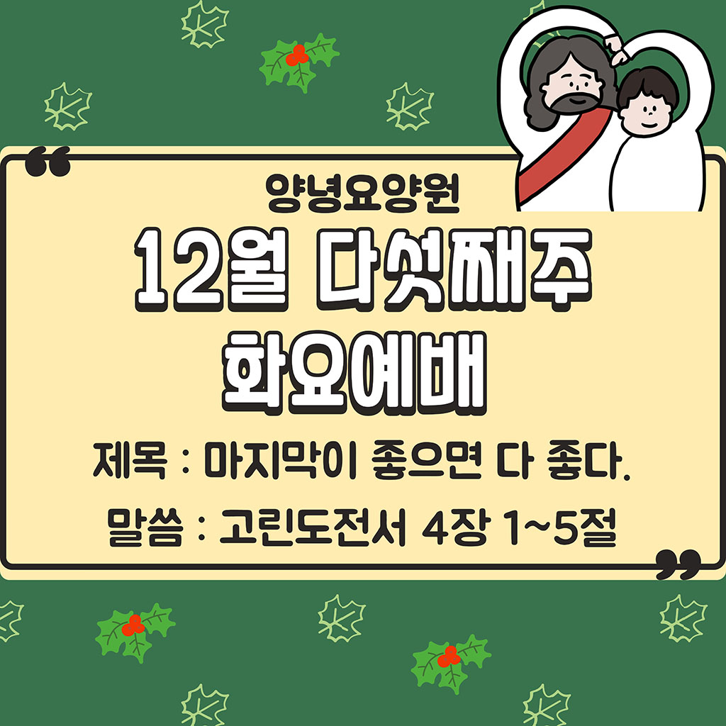 24.12.31 화요예배
