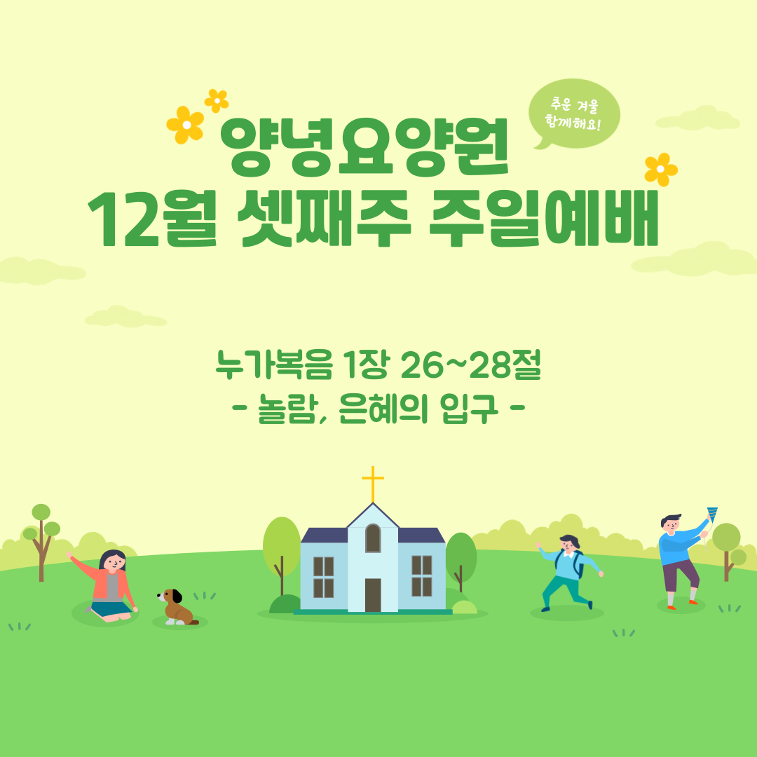 2023.12.17. 주일예배