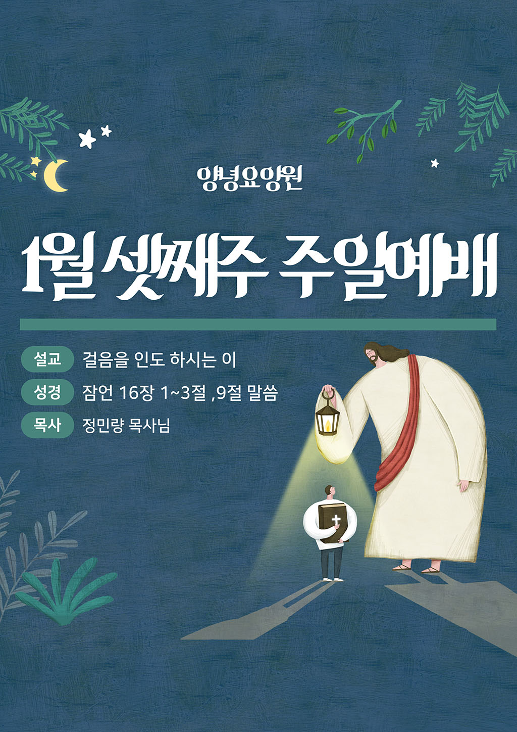 2025.01.19 주일예배