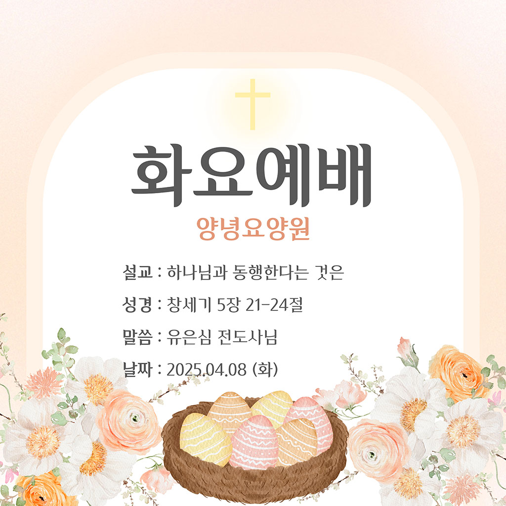 25.04.08 화요예배