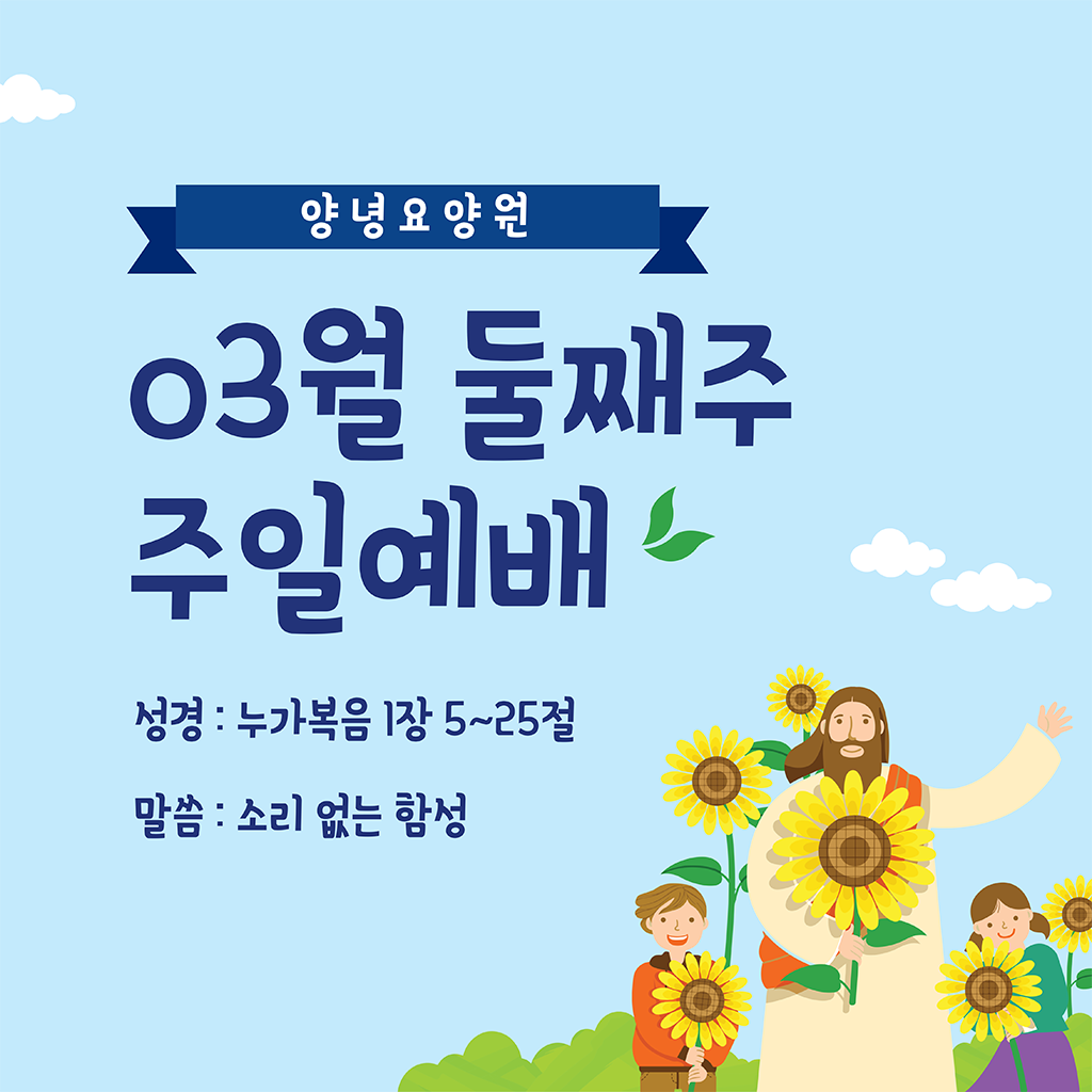 24.03.10. 주일예배