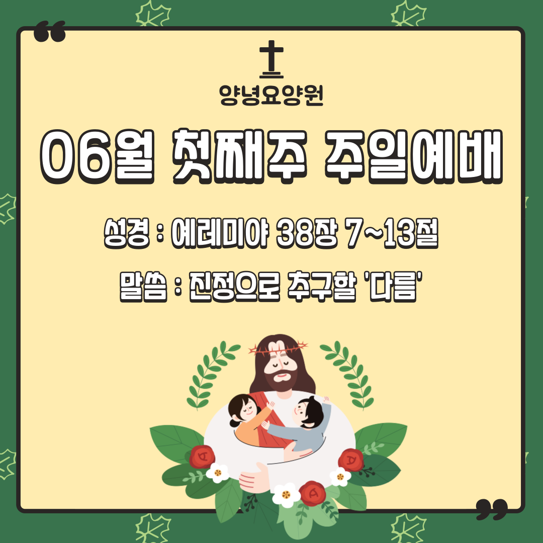 24.06.02. 주일예배